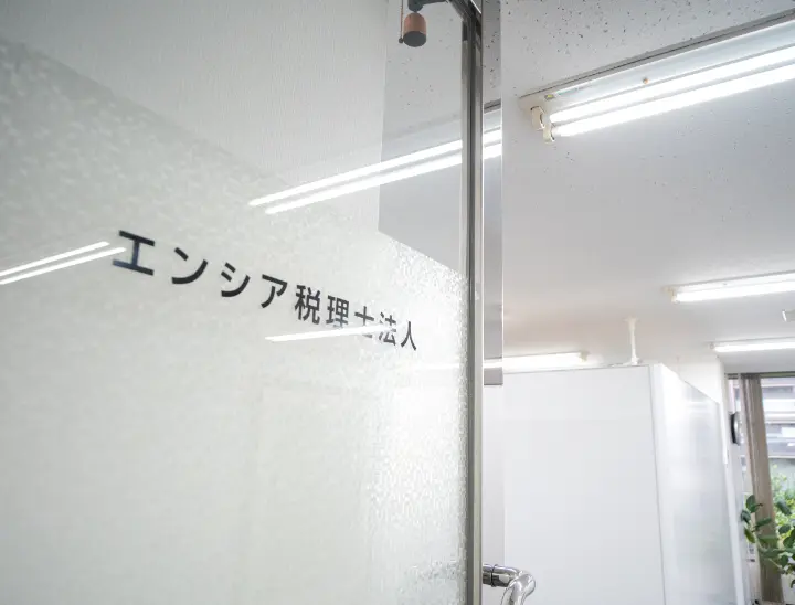 「エンシア税理士法人」のロゴが入ったオフィスの入り口・ガラスパーティション